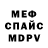 Мефедрон 4 MMC Iuiza Atabaeva